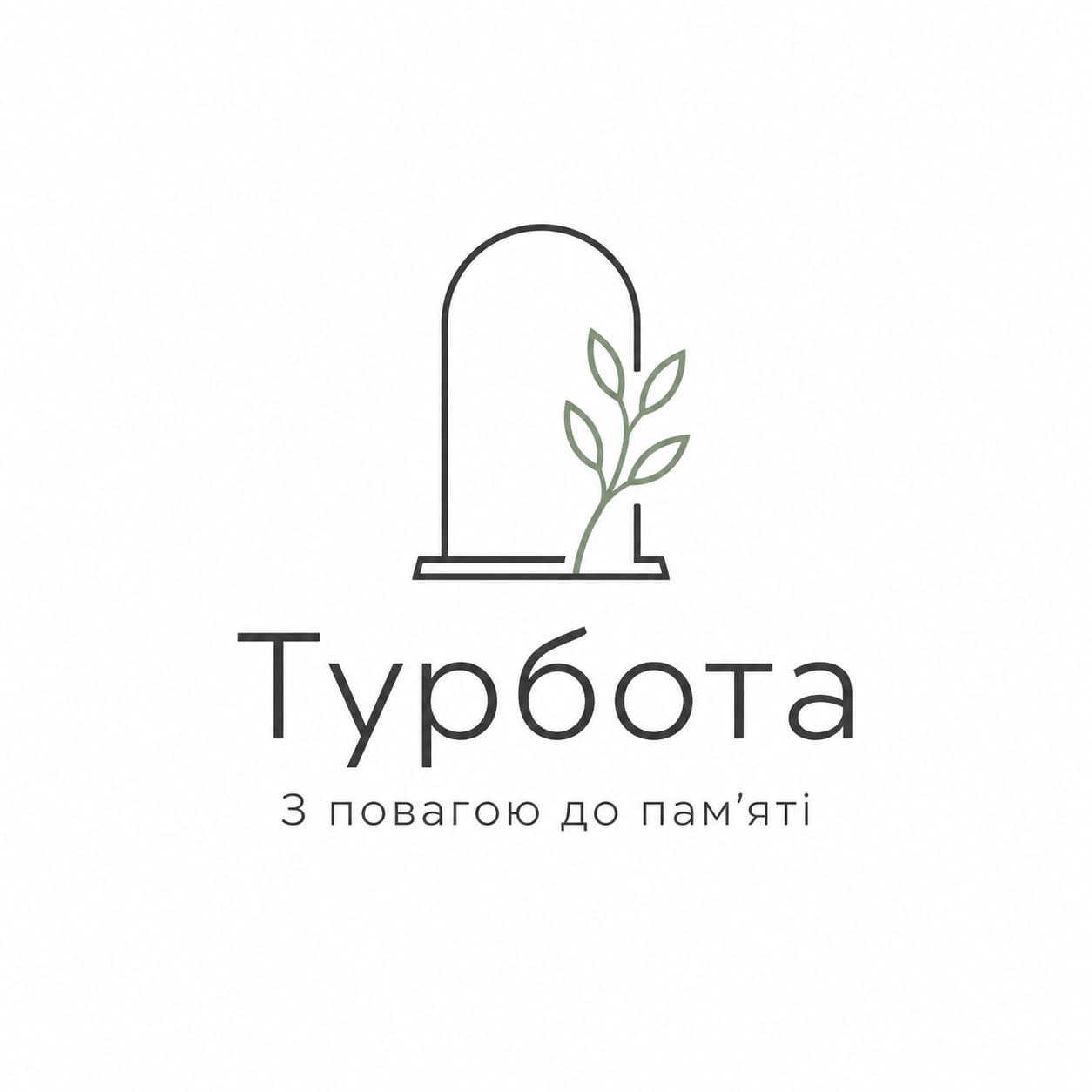Турбота